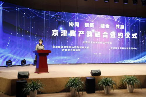 北京北大方正軟件技術學院 厚積薄發，以產教融合服務京津冀協同發展